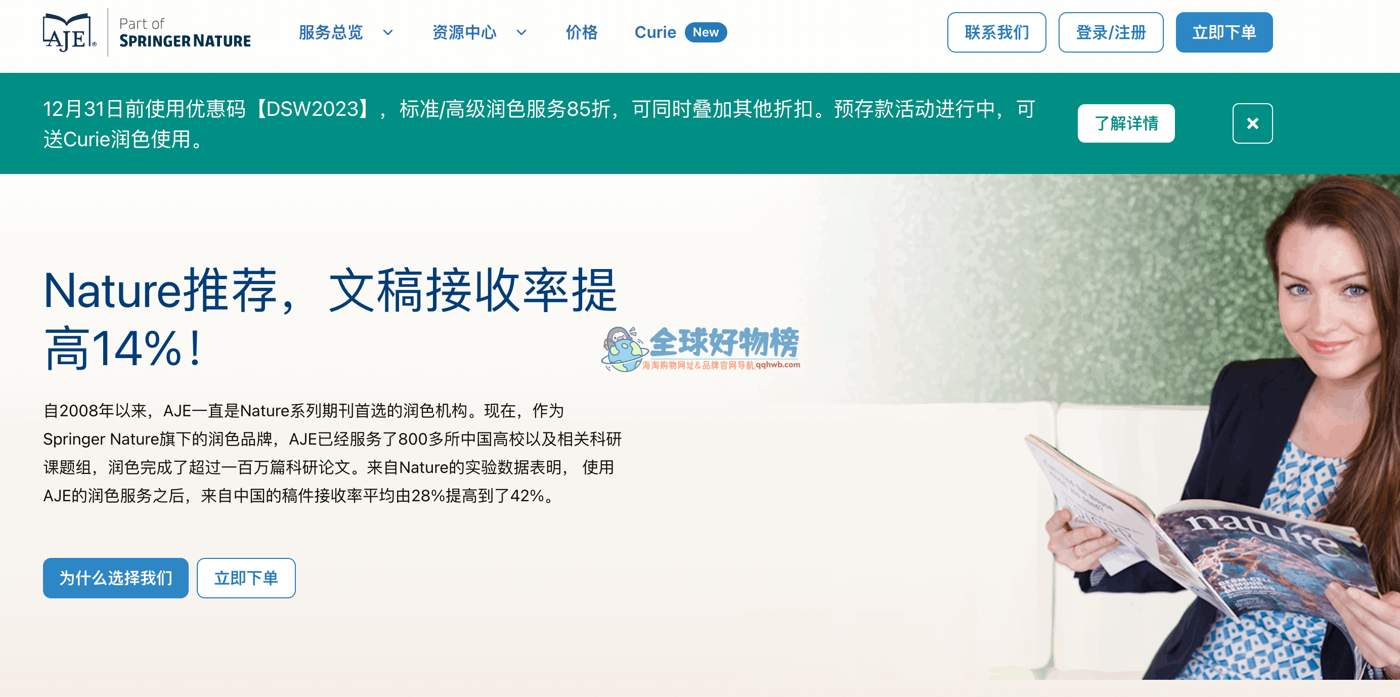 最新aje优惠券2024 85折+额外9折码 标准/高级润色服务